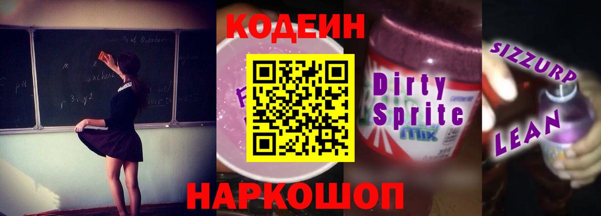 Codein Purple Drank  Codein напиток Lean (лин)  Вход с VPN  Краснокамск 