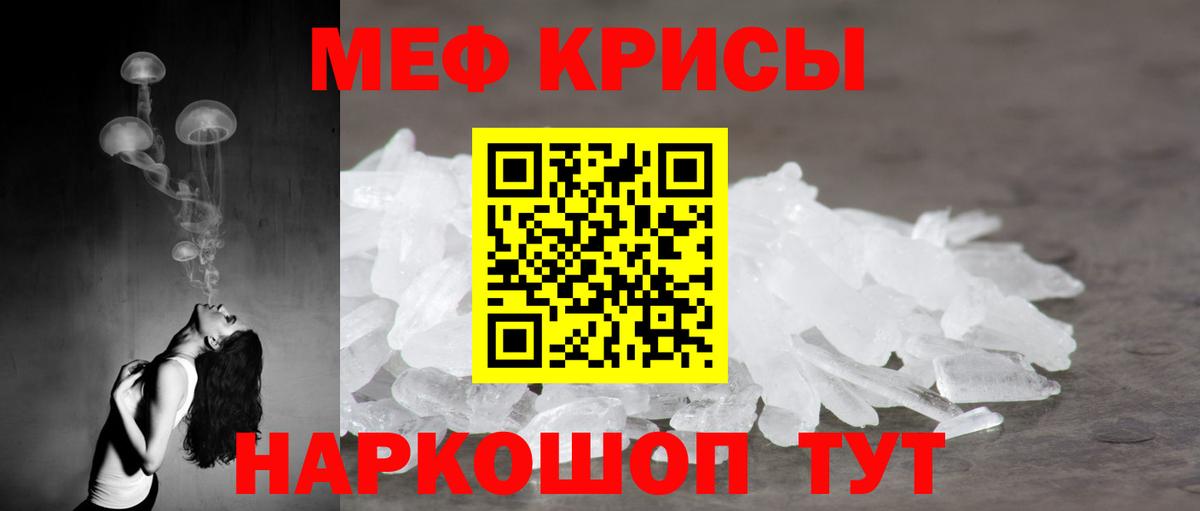 МЕФ кристаллы Краснокамск