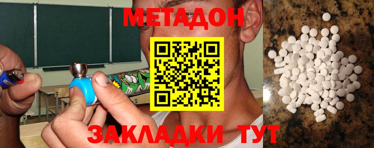 МЕТАДОН VHQ  Вход с VPN  Краснокамск  Метадон methadone 
