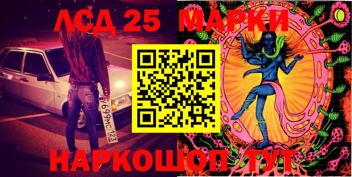 Краснокамск  Марки 25I-NBOMe 1,5мг  Вход с VPN 